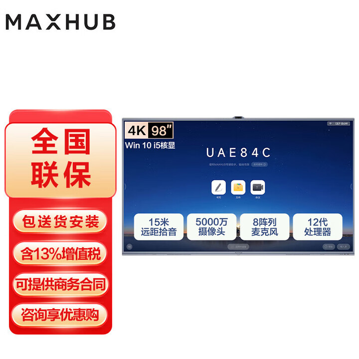 MAXHUB经典款V7会议一体机可触摸会议电视视频会议教培办公白板 智慧屏投屏视频会议终端CG系列 98英寸CG98MA（i5）核显