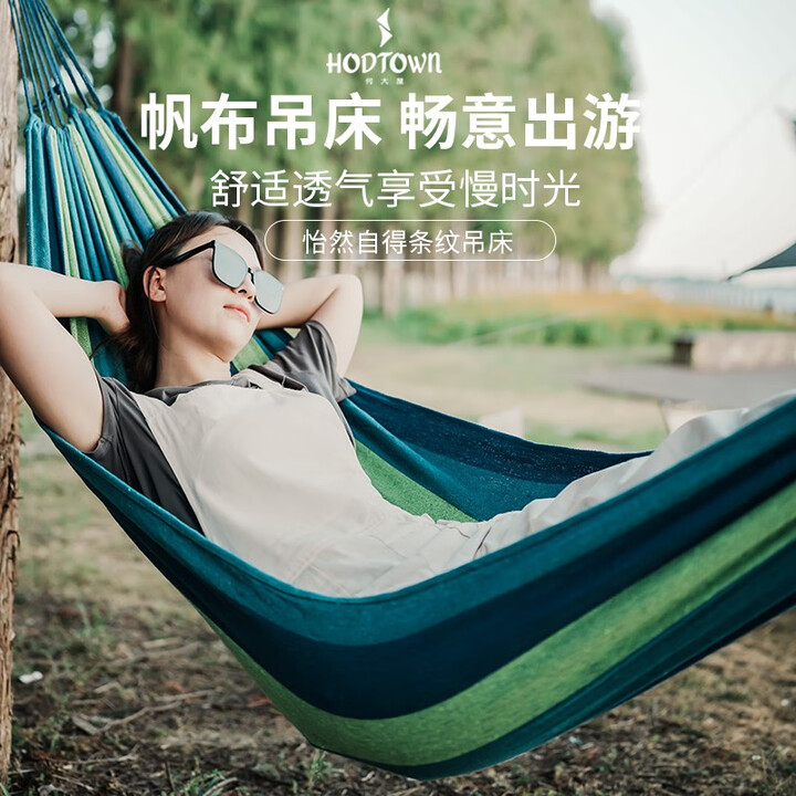 何大屋（Hodtown）吊床户外露宿野营宿舍公园儿童加厚加宽帆布棉寝室睡觉休闲 怡然自得蓝色条纹吊床HDW1513
