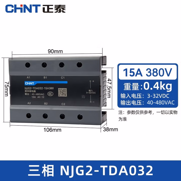 正泰三相固态继电器NJG2-TDA032 10A-120A 直流控交流AC380