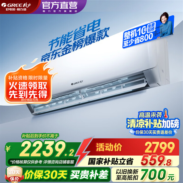 格力（GREE）空调 云佳 大1匹新一级能效 变频冷暖 自清...
