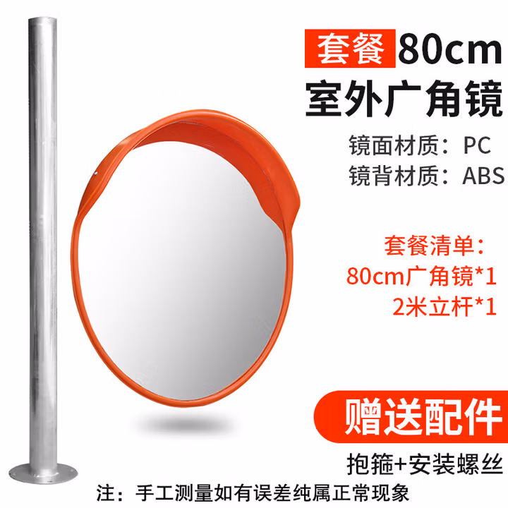 道路广角镜室外交通安全防盗球面镜反光镜80cm路口转角盲区凸面镜 2米镀锌立柱