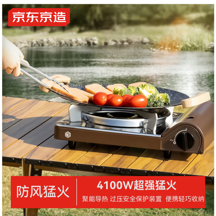 京东京造 防风猛火 家用露营野餐便携卡式炉4100W超强火力烧烤炉具燃气