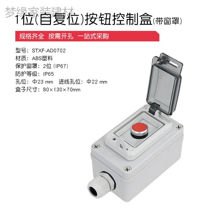 按钮开关控制盒急停启动按钮盒水户外自锁控制盒操作盒 一位按钮盒【图片 价格 品牌 报价】-京东