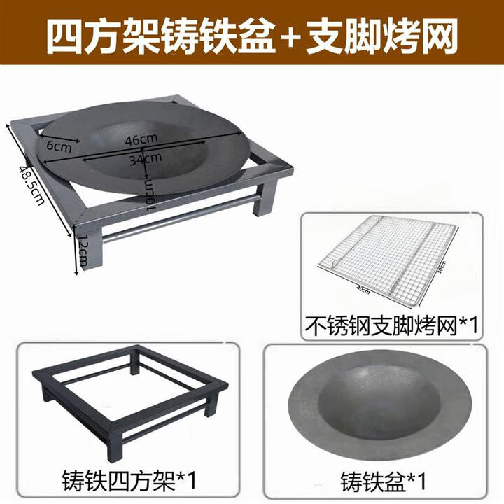 山头林村烤火盆木炭铸铁老式烤火炉烧柴火盆冬季取暖炉室外烧烤炉农村用 铸铁四方烤火架+铸铁盆+支脚烤