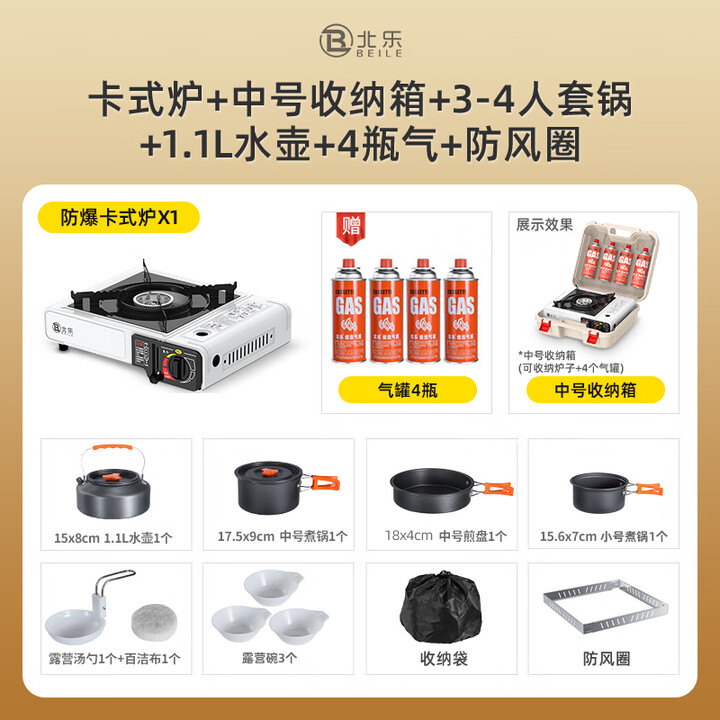 北乐卡式炉户外便携式炉具套装家用火锅燃气防风卡磁卡斯瓦斯炉煤气灶 露营全套出行套餐一