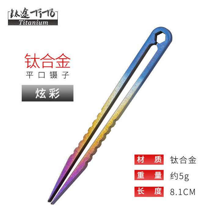 钛途（TITO TITANIUM）钛合金镊子户外EDC小工具平口金属镊子夹子TC4钛合金材质 钛合金镊子-炫彩