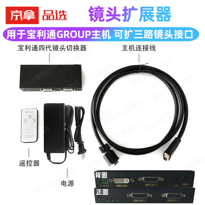 京拿PoIy四代摄像头镜头矩阵二进三进一出 分配器HDCI切换器 扩展器GROUP主机扩展多路镜头 宝利通镜头HDCI三进一出切换器