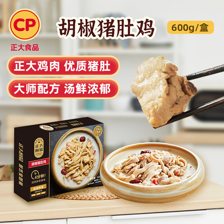 CP正大食品  胡椒猪肚鸡 600g 预制菜 方便菜 半成品...