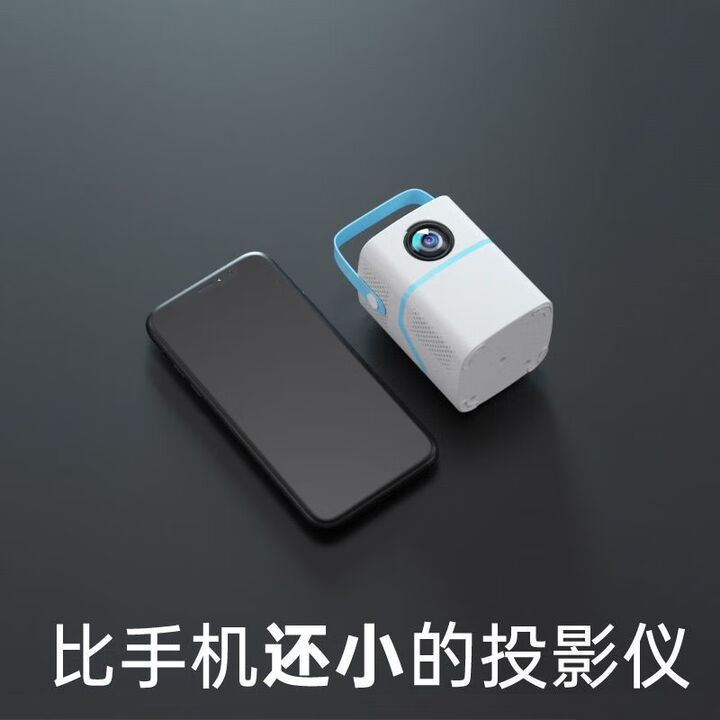 微型投影仪移动便携迷你 2023新款投影仪家用智能户外超高清迷你 基础版-只能接手机