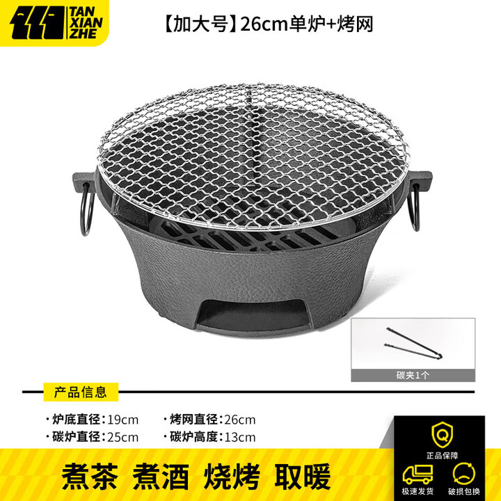 探险者围炉煮茶套装户外铸铁烤炉烧烤架室内取暖炉烧烤火盆炉木炭 加大号26cm铸铁炉+烤网+炭夹