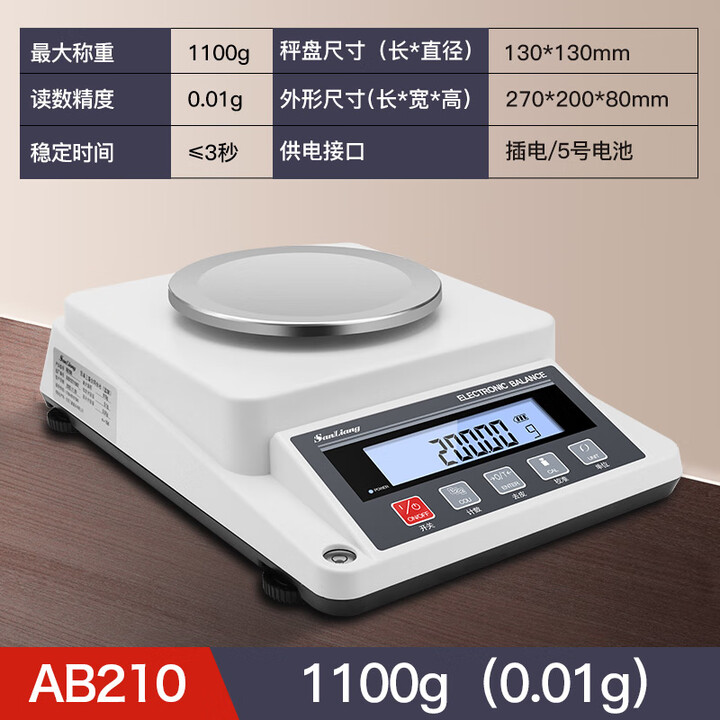 三量(sanliang)高精度电子分析天平秤万分之一实验室精准密克称千分之一 AB210 1100g(0.01g)百分之一【图片 价格 品牌 ...