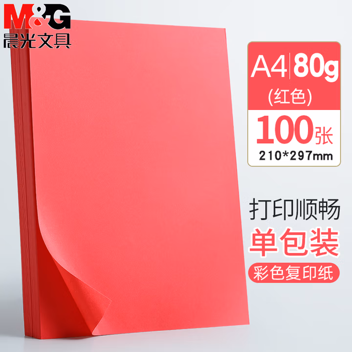 晨光（M&G）a4彩纸儿童手工纸折纸打印纸彩色a4纸卡纸彩色纸幼儿园剪纸