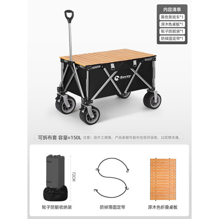 北欢 营地车露营车户外推车营地野餐手推车桌板野营拖车可折叠拉杆车 【黑色】+两件套+木纹桌板