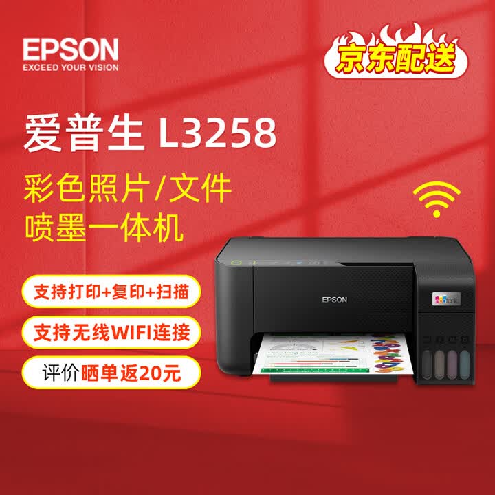 爱普生（EPSON）L3258彩色墨仓式多功能一体机打印复印扫描无线 爱普生 L3258打印机 官方标配【图片 价格 品牌 报价】-京东