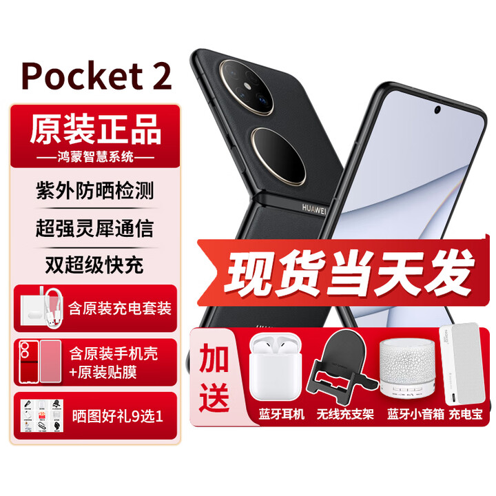 华为pocket2折叠屏新品手机【24期免息】翻盖折叠鸿蒙系统NFC双向北斗卫星消息新机2024上市高端旗舰 雅黑12G+256GB 官方标配