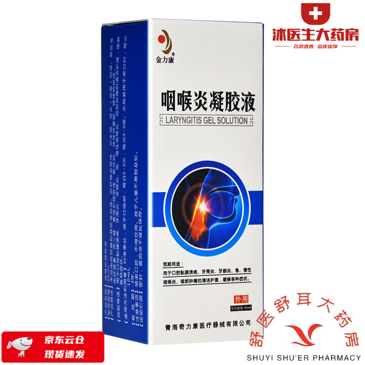 金力康 咽凝炎凝胶液正咽喉喷雾剂 咽喉喷雾剂
