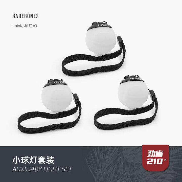BAREBONES美国北邦户外露营ipx6级防水多功能mini小球灯户外便携磁吸球灯具 mini小球灯（3个装）