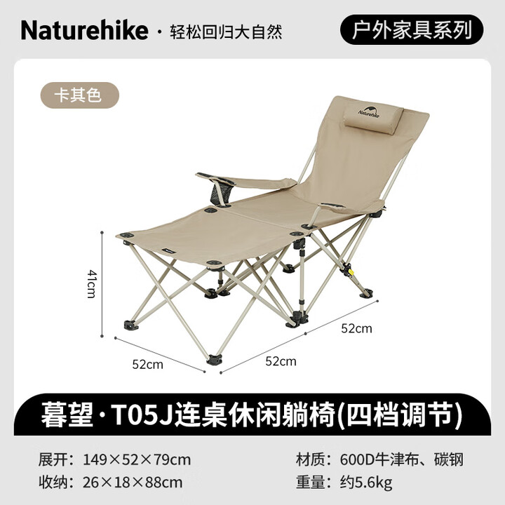 Naturehike挪客暮望T05J铝合金户外露营野营靠背折叠椅便携连桌休闲躺椅 卡其