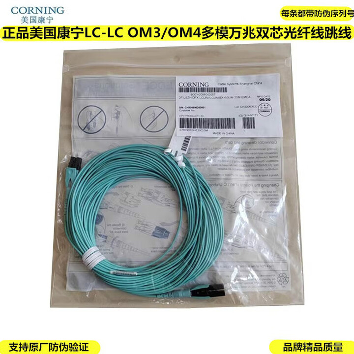 CORNING正品进口美国康宁LC-LC OM3/OM4多模万兆双芯光纤线跳线跳纤 OM4 LC-LC(多模万兆) 20m【图片 价格 品牌 ...