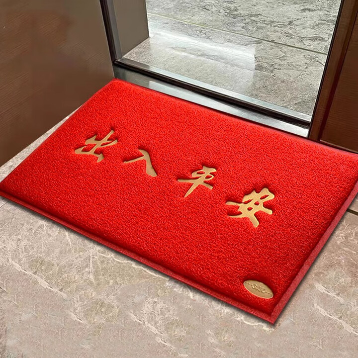 先邦入户门进门地垫大门口脚垫家用防滑丝圈垫子出入平安欢迎光临门垫 出入平安 120*150cm特厚-15mm【图片 价格 品牌 报价】-京东