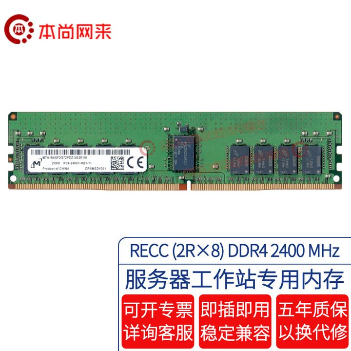 本尚镁光 美光 Micron DDR4 PC4 RECC REG 工作站 服务器内存条 原厂原装 稳定适配 服务器 RECC DDR4 ...