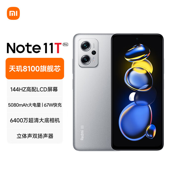 Redmi Note11T Pro 5G 天玑8100 14...