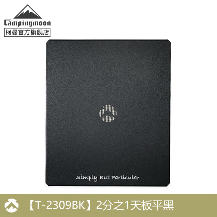 CAMPINGMOON柯曼折叠桌网桌科曼不锈钢组合折叠露营桌野餐桌户外置物架T-230A 【T-2309BK】2分之1天板平黑