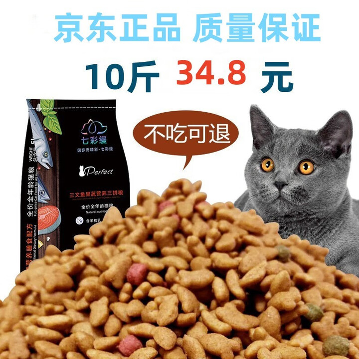七彩缦爱心猫粮10斤5kg装鱼肉味猫咪牛肉味营养主粮通用幼猫成猫流浪猫 鱼肉味10斤【图片 价格 品牌 报价】-京东