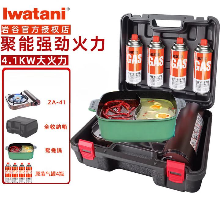 岩谷（Iwatani）卡式炉防爆便携式户外炉具煤气灶卡兹炉瓦斯炉家用防风套装猛火 ZA-41炉+全收纳箱+鸳鸯锅+4瓶气