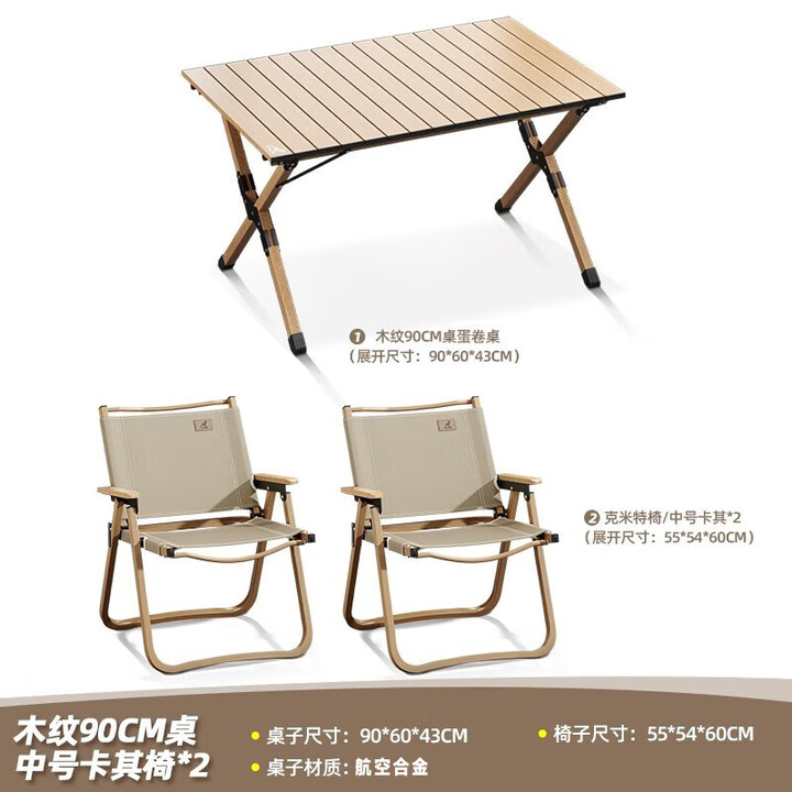 Aoran 蛋卷桌户外折叠桌野餐装备露营桌便携户外铝合金桌 原木色90CM桌+中号卡其椅*2 