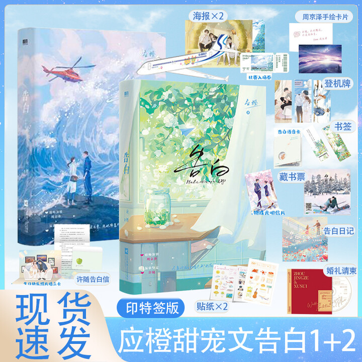 《正版自选书籍】告白2 小说应橙作品1+2完结版完结篇 周京泽VS许随 告白漫画版1 告白1+2册小说全套完结版》【摘要 书评 试读】- 京东图书