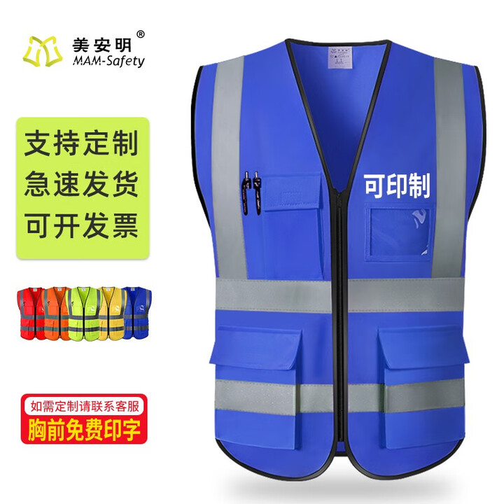 美安明反光背心高亮荧光多口袋反光马甲反光衣交通警示安全服应急救援骑行施工马甲支持印制LOGO 宝蓝色旗布 XL码【图片 价格 品牌 报价】-京东