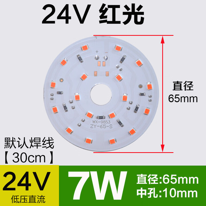 led灯板红光led灯芯高压12v24v灯泡灯笼圆形绿蓝紫灯盘改造配件 24V灯板7w红光(直径65mm)【图片 价格 品牌 报价】-京东