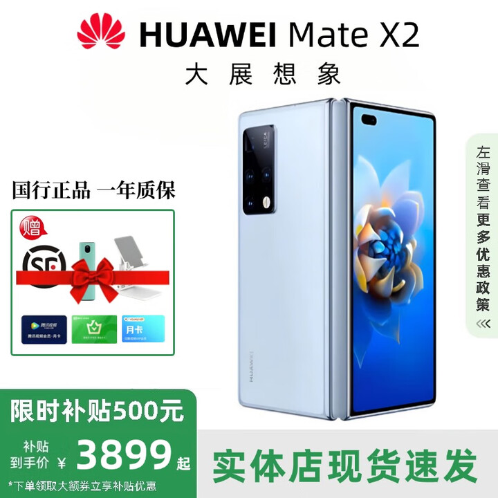 华为（HUAWEI）展机Mate X3典藏版X2折叠屏手机鸿蒙Ai智能高端商务旗舰 冰晶蓝【Mate X2】 8GB+512GB
