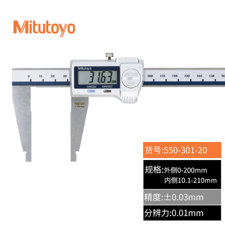 【三丰550-205-10】三丰(Mitutoyo)数显卡尺C形卡尺 550-301-20 550-301-20/0-200mm/±0 ...