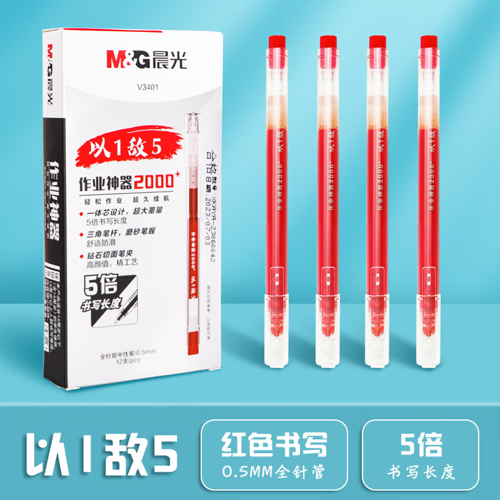 晨光（M&G） 0.5mm作业神器大容量学生用的中性笔全针管三角笔杆签字笔(以1敌5) AGPV3401(0.5mm红色3支)【图片 价格 ...
