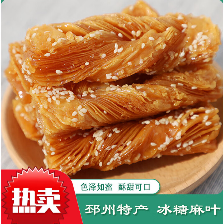 客满乐冰糖麻叶徐州邳州特产蜜翻花老式传统纯手工现做果子糕点怀旧零食 冰糖麻叶(软甜)一斤装【图片 价格 品牌 报价】-京东