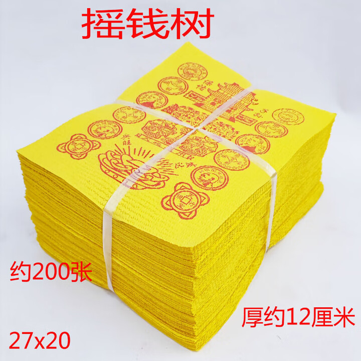 纸钱冥纸祭祀用品烧纸黄泡纸烧七周年上坟清明节冥币火纸大捆纸钱【图片 价格 品牌 报价】-京东