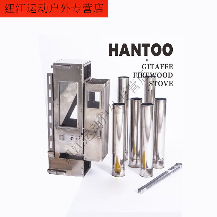 柏潮代户外长颈鹿柴火炉炉加长野餐炉子多功能帐篷实用收纳 赠第二代长颈鹿柴火炉配