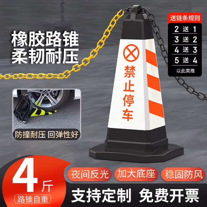 迈诺奇橡胶路锥反光锥雪糕桶停车桩牌路障警示柱隔离墩4斤红白禁止停车送链条可定制