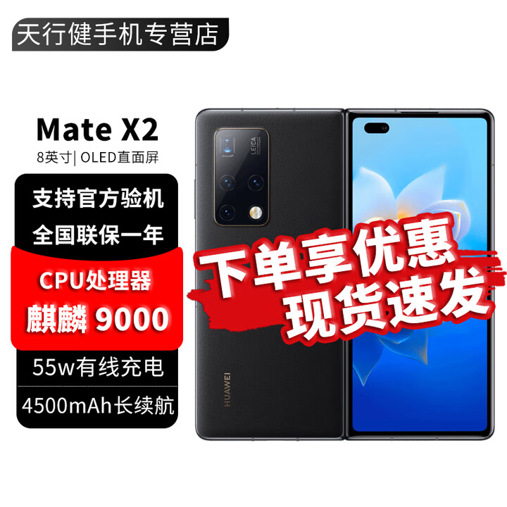 华为 Mate X2 典藏版 5G手机 麒麟9000芯片 MateX2 典藏版 100倍数字变焦 XT 5G折叠屏手机 亮黑色(标配版) 8+256GB