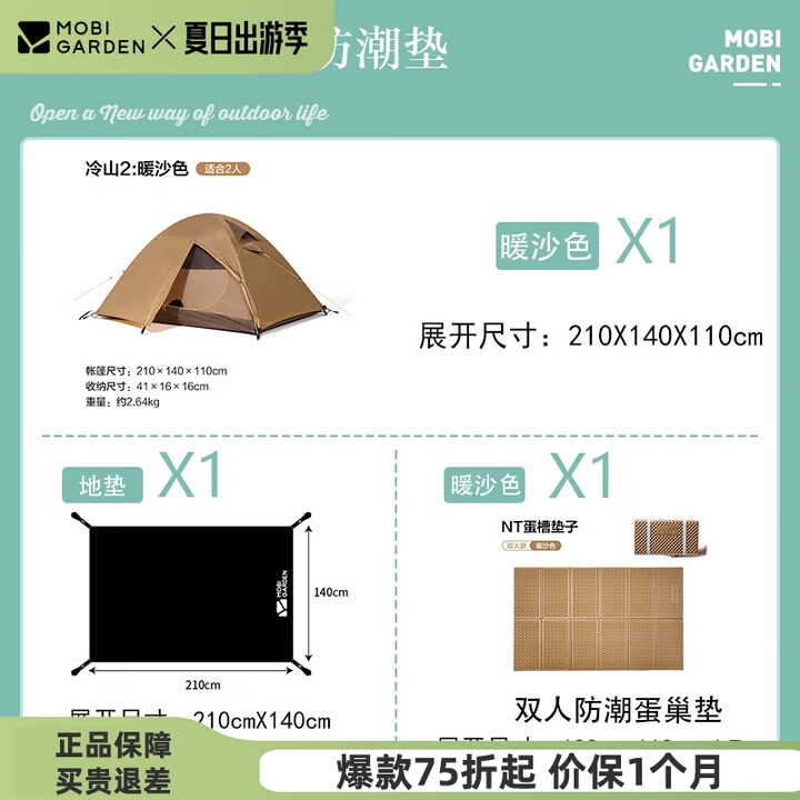牧高笛冷山系列帐篷冷山2冷山3冷山4户外野营露营装备防风防雨 2-4人 冷山2暖沙色+双人地垫+双人垫