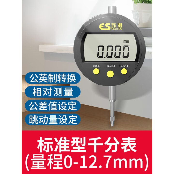 千分表高精度百分表电子数显杠杆支架校表千分表头跳动测针头 数显千分表12.7mm(第一代标准型)【图片 价格 品牌 报价】-京东