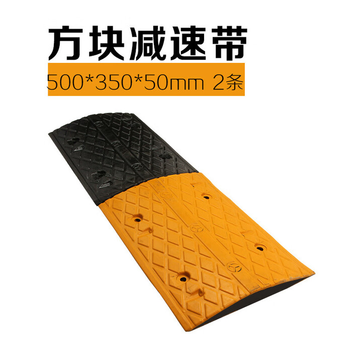 减速带橡胶加厚减速带公路橡胶减速带橡胶减速带公路路面马路汽车减速带减震带减速板车辆限速带缓冲带圆头 方块【50*35*5cm】*2个【图片 ...