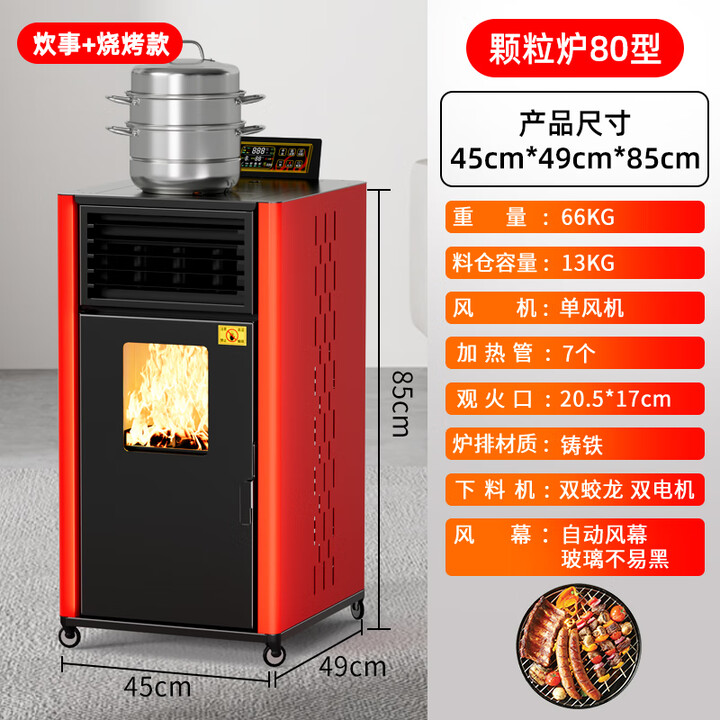 丰强鸿新型颗粒取暖炉全自动生物质燃料柴火家用室内供暖环保无烟水暖 【炊事烧烤+颗粒木柴两用款】80双绞龙电机