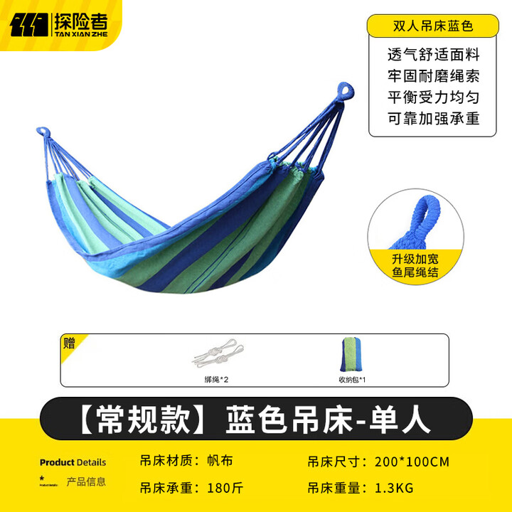 探险者吊床户外成人加厚荡秋千防侧翻单人吊床庭院户外露营吊床公园秋千 【常规款】蓝色吊床-单人