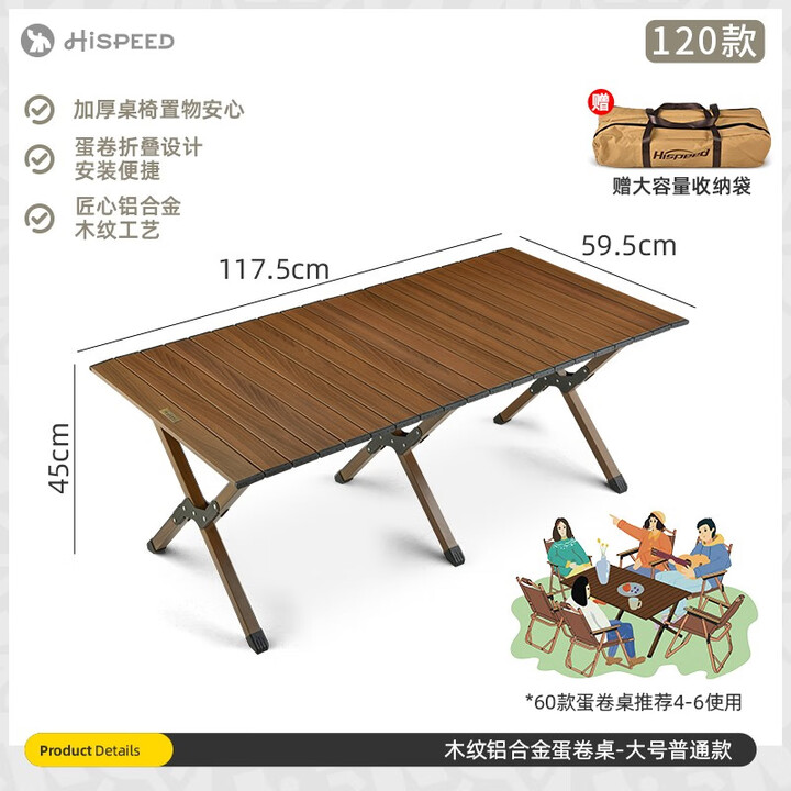 HISPEED旗速户外折叠桌便携式蛋卷桌铝合金可折叠露营野炊桌子野餐桌 普通款【铝合金双面桌板】大号