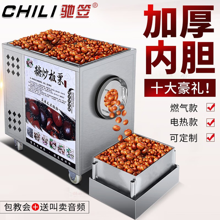 驰笠 糖炒板栗机器商用高效炒货机多功能炒花生瓜子干货全自动一体摆摊燃气电热 15型店面款（煤气+家用电）