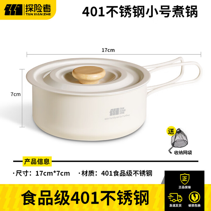 探险者户外锅具露营野炊装备全套野营炊具套装烧水壶户外炉具套锅卡式炉 奶油白煮锅【小号】
