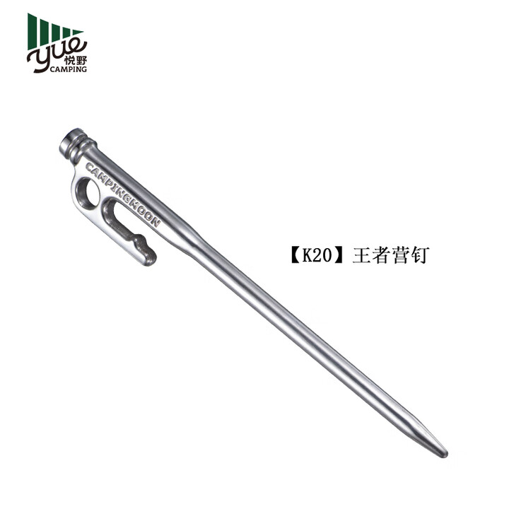 Campingmoon柯曼新品户外不锈钢营地钉加强固定420J1防脱落露营帐篷天幕配件 【K20】王者营钉20cm